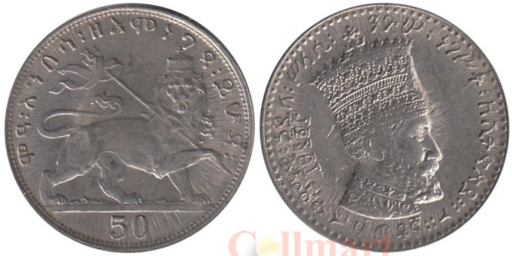 Эфиопия. 50 матон 1931 год. Хайле Селассие I. 