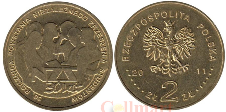  Польша. 2 злотых 2011 год. 30 лет Независимому Студенческому Союзу (NZS). 