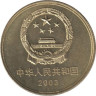  Китай. 5 юаней 2003 год. Башня Чикан. 