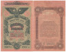  Бона. РОССИЯ - Украина и Крым - Одесса 10 рублей 1917 год. (VF+) 