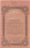  Бона. РОССИЯ - Украина и Крым - Одесса 10 рублей 1917 год. (VF+) 