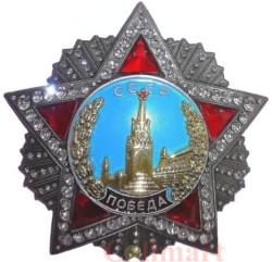 Орден "Победа". (сувенирный)