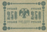  Бона. 250 рублей 1918 год. РСФСР. (Пятаков - Барышев) (серии АА 001-140) (VF) 