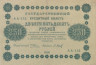 Бона. 250 рублей 1918 год. РСФСР. (Пятаков - Барышев). (VF) 