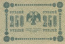  Бона. 250 рублей 1918 год. РСФСР. (Пятаков - Барышев). (VF) 