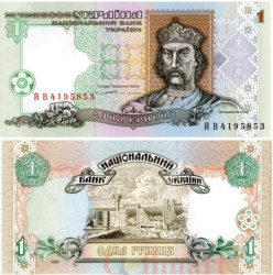 Бона. Украина 1 гривна 1994 год. Владимир Великий. (подпись Ющенко) (Пресс)