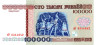  Бона. Белоруссия 100000 рублей 1996 год. Балет. 
