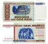  Бона. Белоруссия 100000 рублей 1996 год. Балет. 