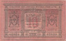  Бона. 10 рублей 1918 год. Сибирское временное правительство. (F-VF) 