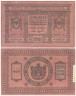  Бона. 10 рублей 1918 год. Сибирское временное правительство. (F-VF) 