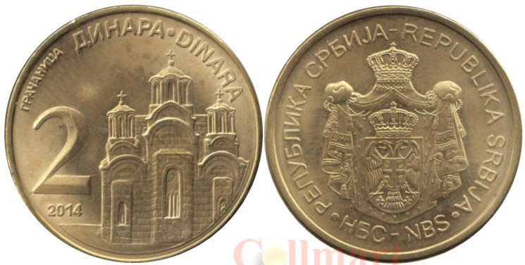  Сербия. 2 динара 2014 год. Монастырь Грачаница. 
