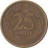 Приднестровье. 25 копеек 2002 год.   Приднестровье. 25 копеек 2002 год.