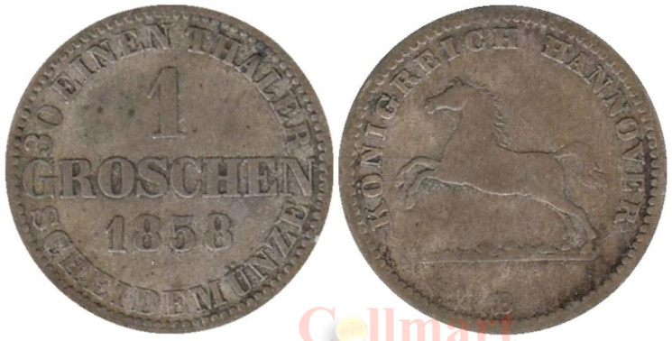  Ганновер. 1 грош 1858 год. 