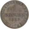  Ганновер. 1 грош 1858 год. 