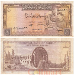 Бона. Сирия 1 фунт 1963 год. Токарь. (F)