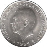  Швеция. 5 крон 1959 год. 150 лет Конституции. 