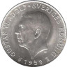  Швеция. 5 крон 1959 год. 150 лет Конституции. 