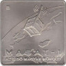  Венгрия. 1000 форинтов 2012 год. Успешный запуск на орбиту спутника MaSat-1. 