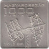  Венгрия. 1000 форинтов 2012 год. Успешный запуск на орбиту спутника MaSat-1. 