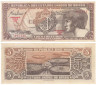  Бона. Бразилия 5 крузейро 1961-1962 год. Плот с парусом. P-166a (XF) 