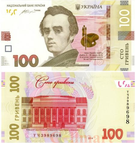  Бона. Украина 100 гривен 2014 год. Тарас Шевченко. (подпись Гонтарева) (Пресс) 