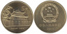  Китай. 5 юаней 2003 год. Храм Чаотянь. 