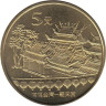  Китай. 5 юаней 2003 год. Храм Чаотянь. 