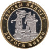  Сувенирный жетон. Центральный военно-морской музей - Героям Ладоги. 