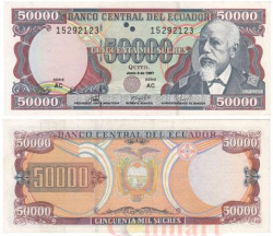 Бона. Эквадор 50000 сукре 1997 год. Элой Альфаро. (XF)