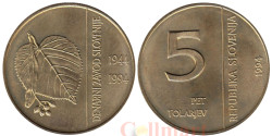 Словения. 5 толаров 1994 год. 50 лет банку Словении.