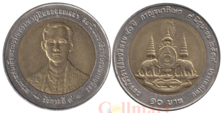  Таиланд. 10 бат 1996 год. 50 лет правления Короля Рамы IX. (маленький портрет) 