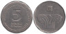  Израиль. 5 новых шекелей 2013 год. 