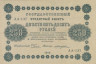  Бона. 250 рублей 1918 год. РСФСР. (Пятаков - Жихарев). (VF) 