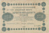  Бона. РСФСР 250 рублей 1918 год. Пятаков - Жихарев. (F) 