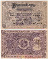 Бона. 25 рублей 1919 год. Особые Выпуски - Сибирь и Урал. (F-VF)