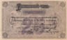  Бона. 25 рублей 1919 год. Особые Выпуски - Сибирь и Урал. (F-VF) 