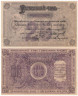  Бона. 25 рублей 1919 год. Особые Выпуски - Сибирь и Урал. (F-VF) 
