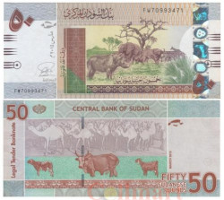 Бона. Судан 50 фунтов 2015 год. Дикие животные. (XF+)