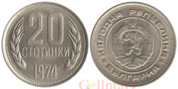 Болгария. 20 стотинок 1974 год. Герб.
