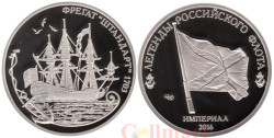 Россия. Памятный жетон. Фрегат "Штандарт". (Proof)