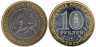  Россия. 10 рублей 2013 год. Республика Северная Осетия - Алания. 