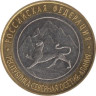  Россия. 10 рублей 2013 год. Республика Северная Осетия - Алания. 