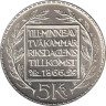  Швеция. 5 крон 1966 год. 100 лет Конституционной реформе. 