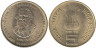  Индия. 5 рупий 2011 год. 150 лет со дня рождения Рабиндраната Тагора. 