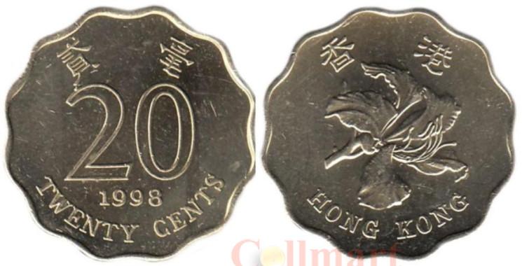  Гонконг. 20 центов 1998 год. Баугиния. 