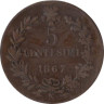  Италия. 5 чентезимо 1867 год. Король Виктор Эммануил II. (N) 