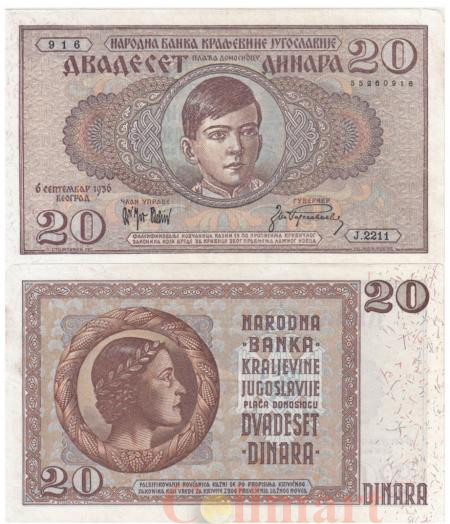  Бона. Югославия 20 динаров 1936 год. Король Петр II. (F) 