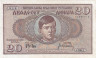  Бона. Югославия 20 динаров 1936 год. Король Петр II. (F) 
