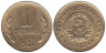  Болгария. 1 стотинка 1962 год. Герб. 