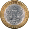  Россия. 10 рублей 2011 год. Воронежская область. 